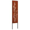 vidaXL Ecran de intimitate pentru grădină Floral Ruginit 32 x 140 cm